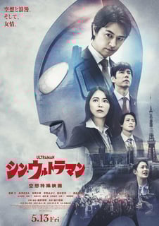 Picture of Shin Ultraman
