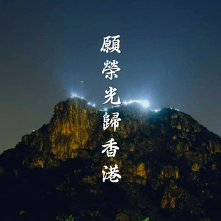 Picture of Glory to Hong Kong