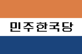 Picture of Democratic Party of Korea