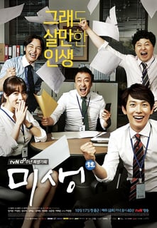 Picture of Misaeng