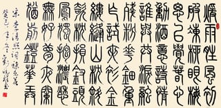 Picture of traditional Chinese characters