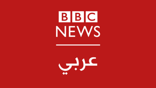 Picture of BBC Arabic