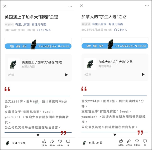 WeChat articles from the Youli-Youmian account that targeted LPC Leader Mark Carney. Social media engagement for these articles was high, even exceeding the engagement level on state-controlled media outlets like the People’s Daily, which averages about 30,000 interactions per post.