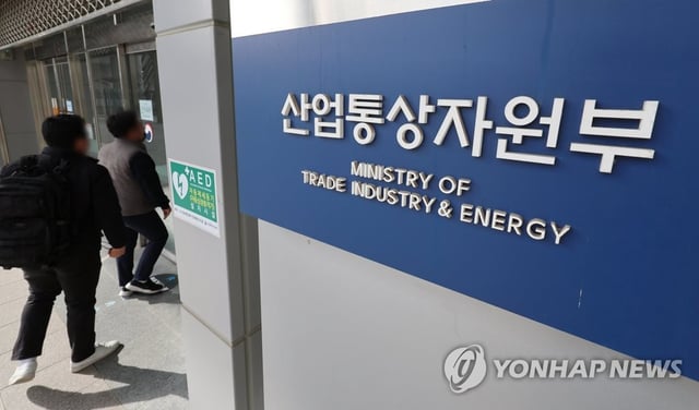 The nameplate of South Korea's Ministry of Trade, Industry and Energy (Yonhap)